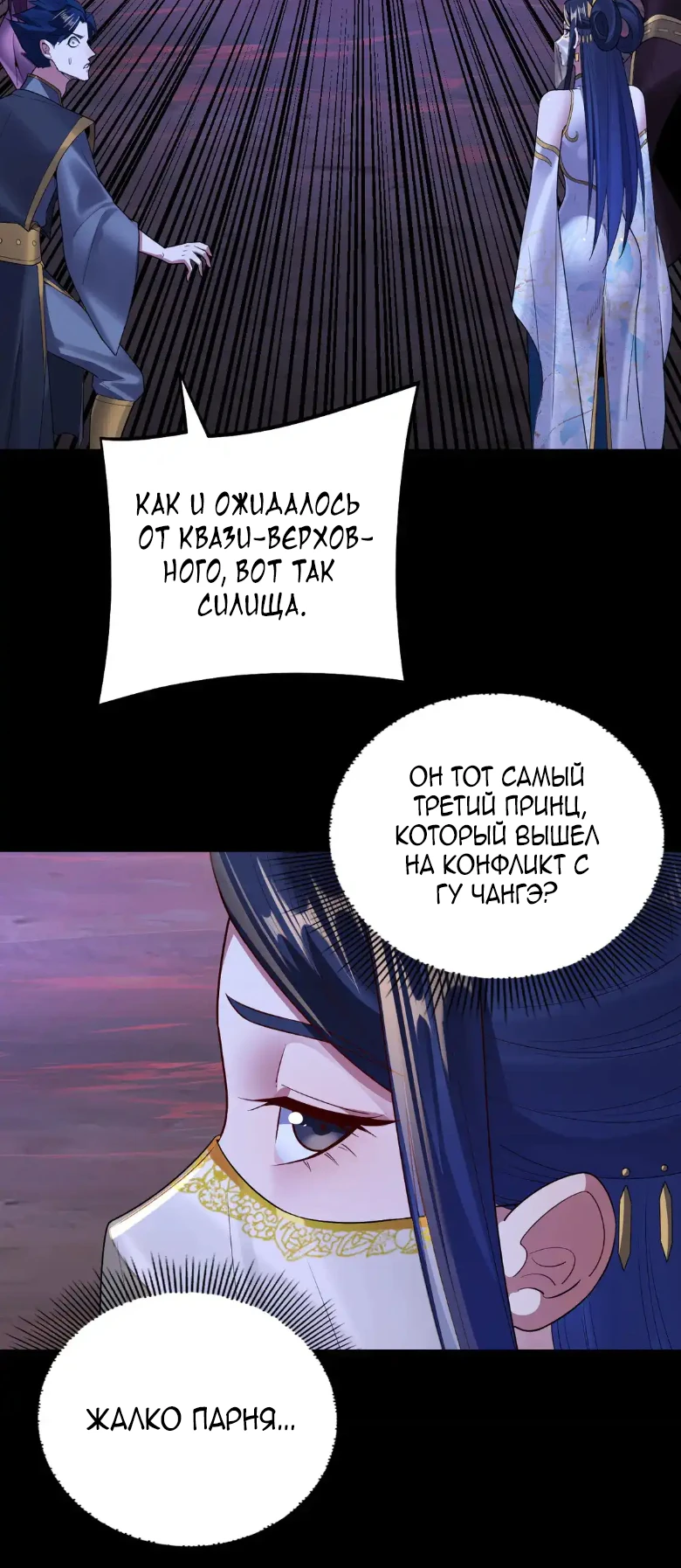 Страница 11 главы 144 манги Моя судьба злодея / My fate as a villain