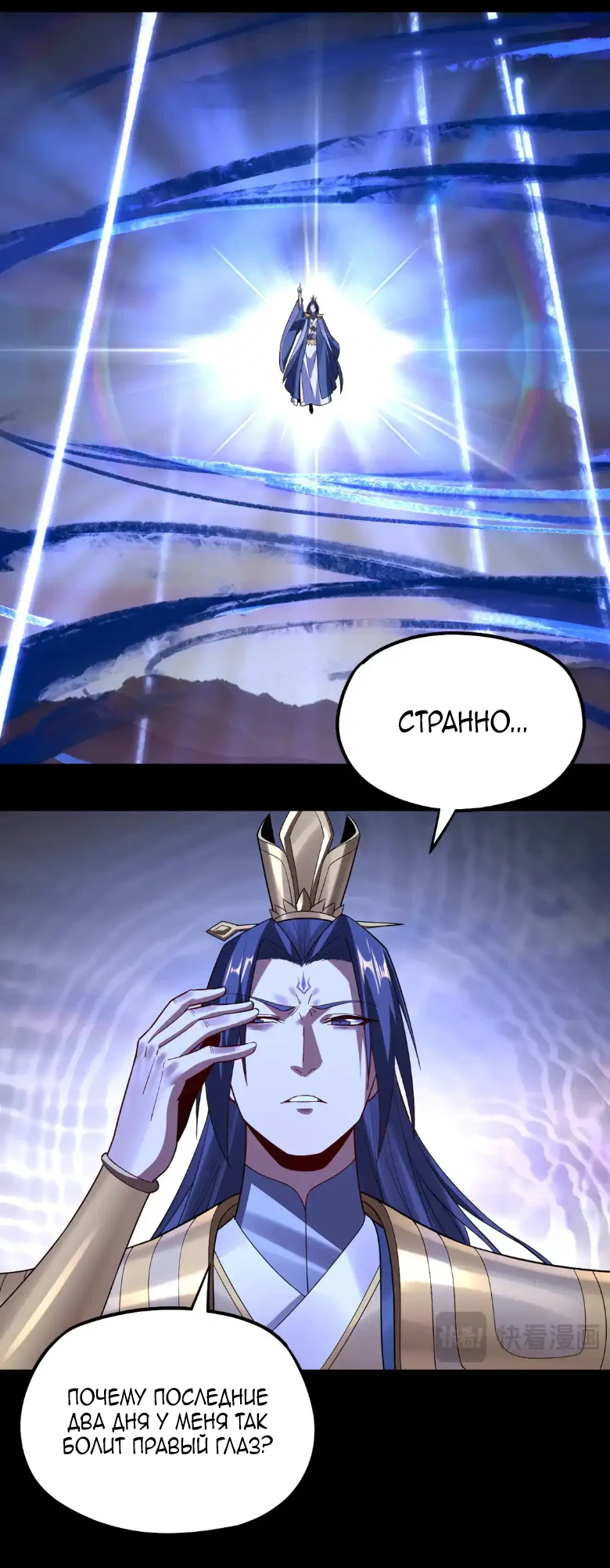 Страница 12 главы 144 манги Моя судьба злодея / My fate as a villain