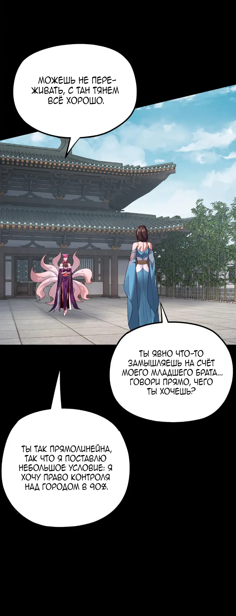 Страница 14 главы 144 манги Моя судьба злодея / My fate as a villain