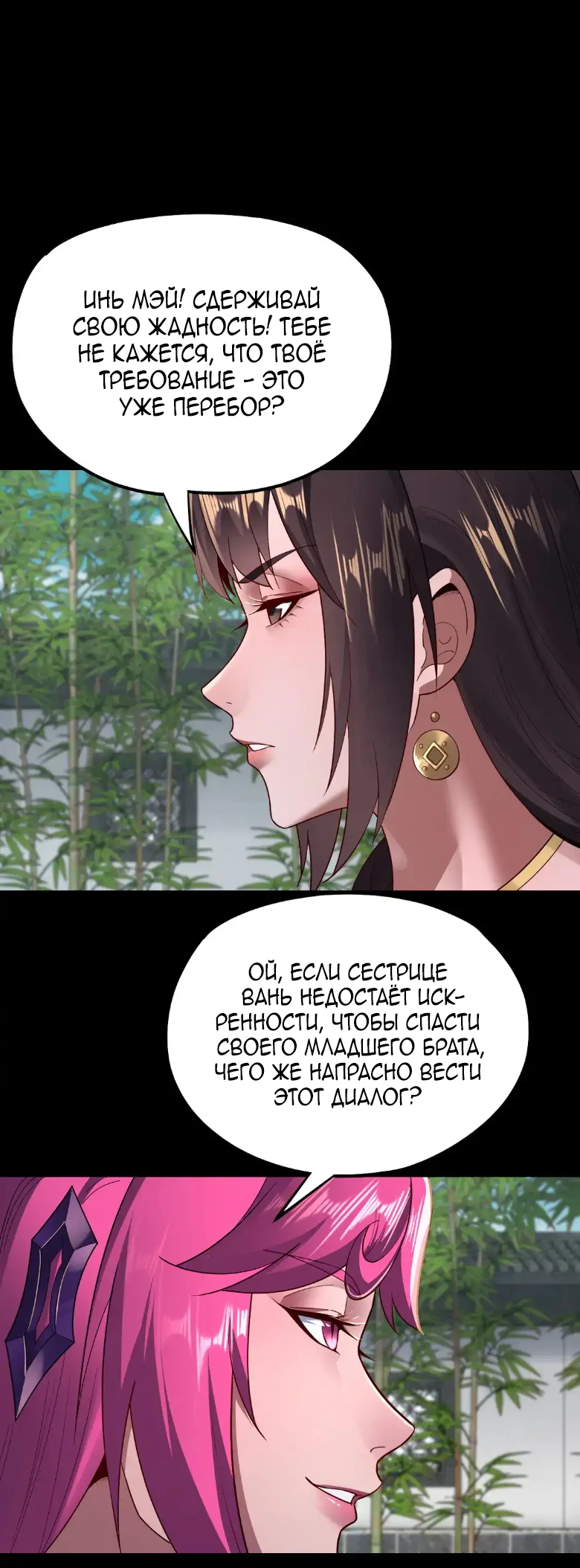 Страница 15 главы 144 манги Моя судьба злодея / My fate as a villain