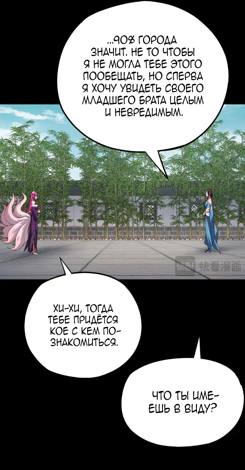 Страница 16 главы 144 манги Моя судьба злодея / My fate as a villain