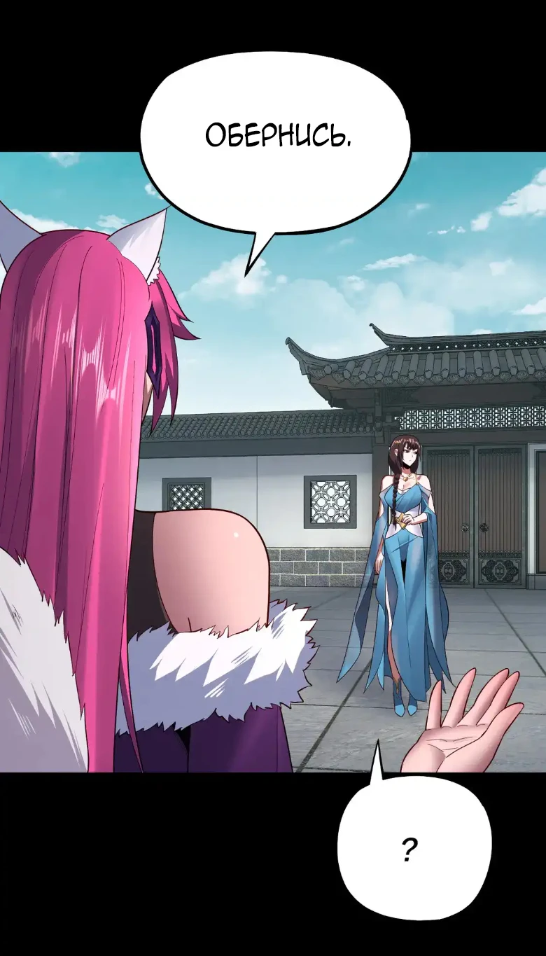 Страница 17 главы 144 манги Моя судьба злодея / My fate as a villain