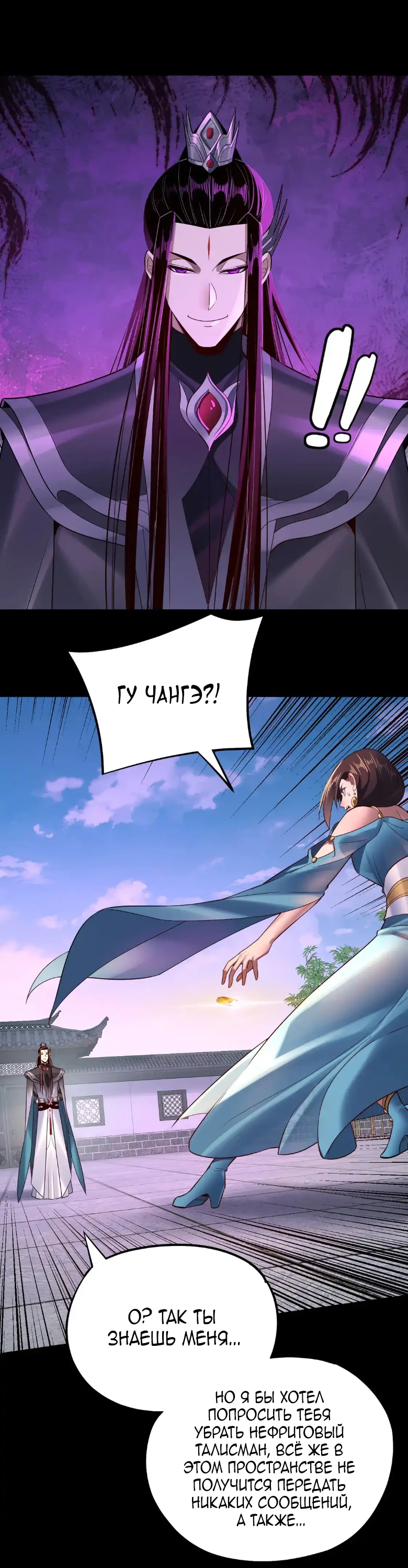 Страница 19 главы 144 манги Моя судьба злодея / My fate as a villain
