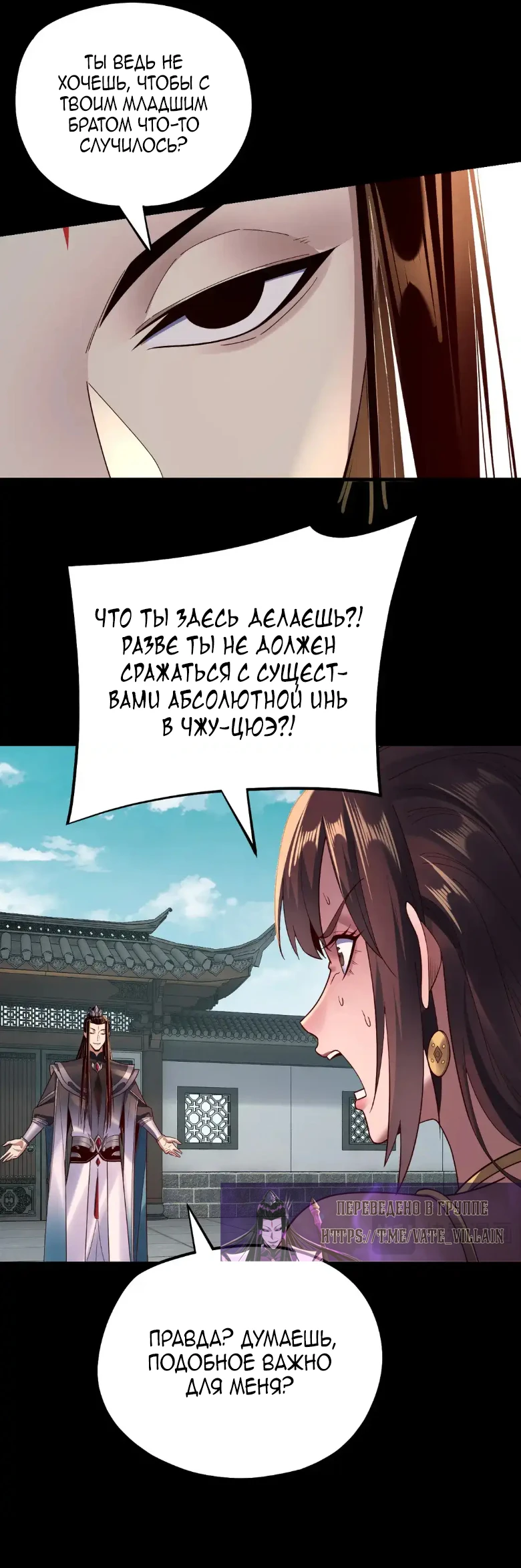 Страница 20 главы 144 манги Моя судьба злодея / My fate as a villain