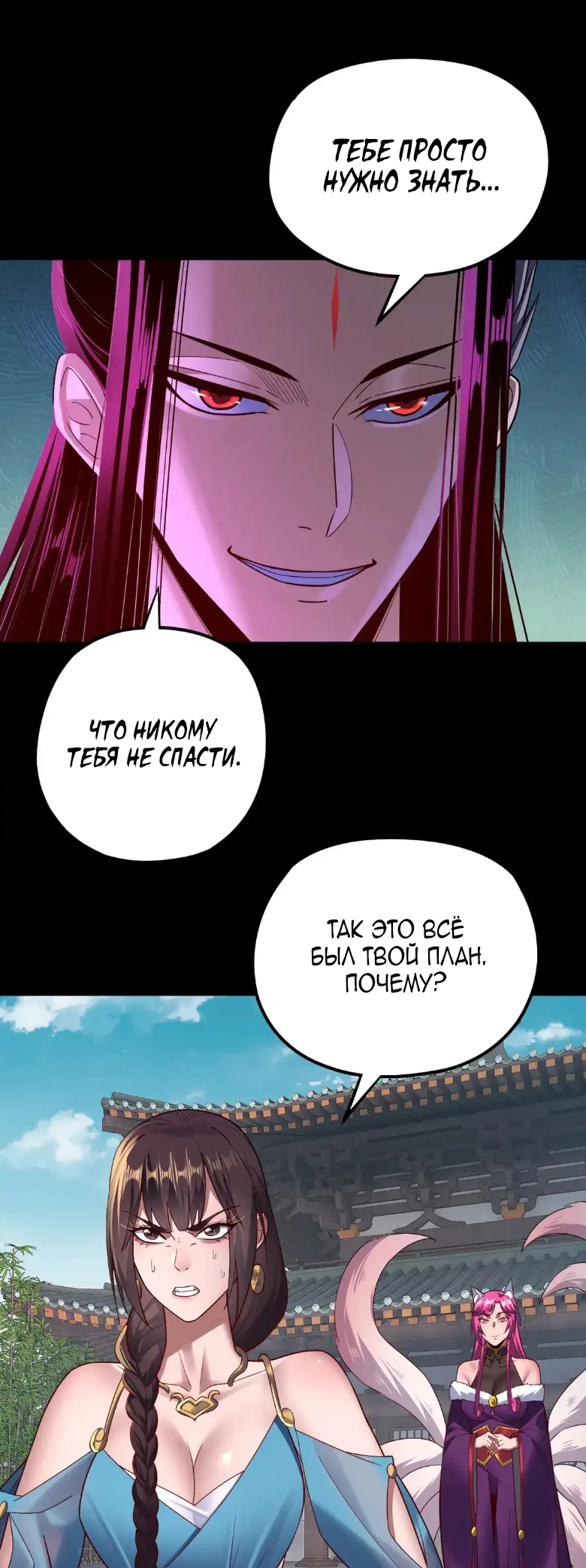 Страница 21 главы 144 манги Моя судьба злодея / My fate as a villain