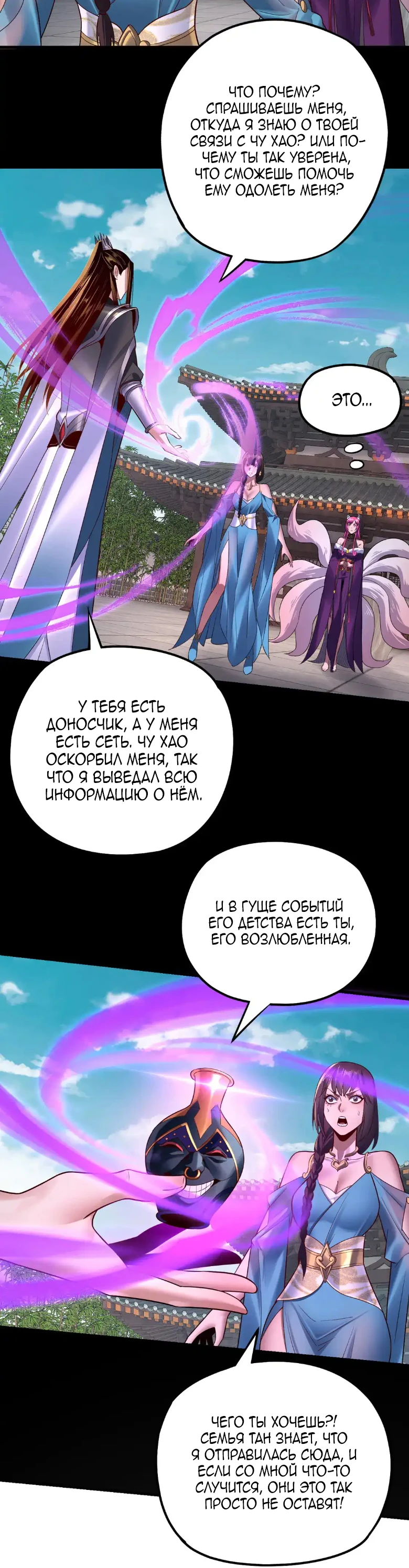 Страница 22 главы 144 манги Моя судьба злодея / My fate as a villain