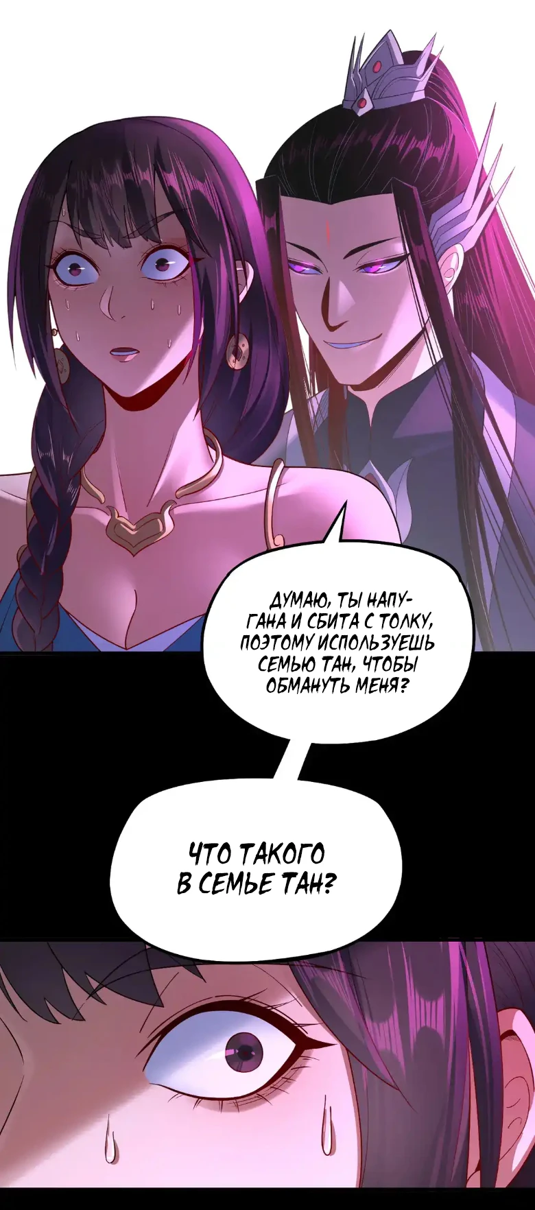 Страница 23 главы 144 манги Моя судьба злодея / My fate as a villain