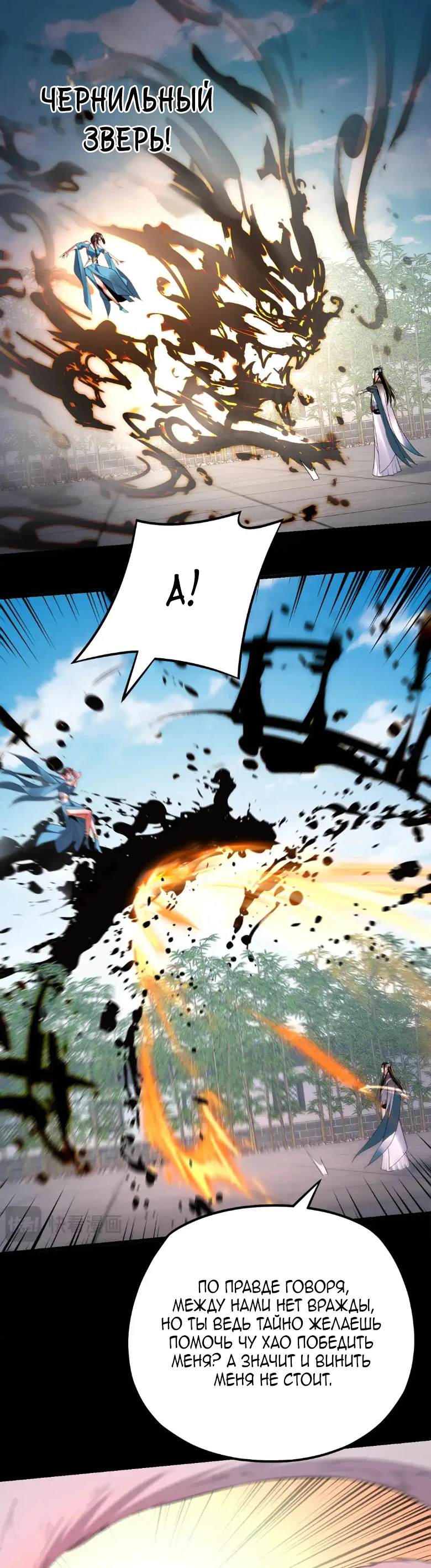 Страница 25 главы 144 манги Моя судьба злодея / My fate as a villain