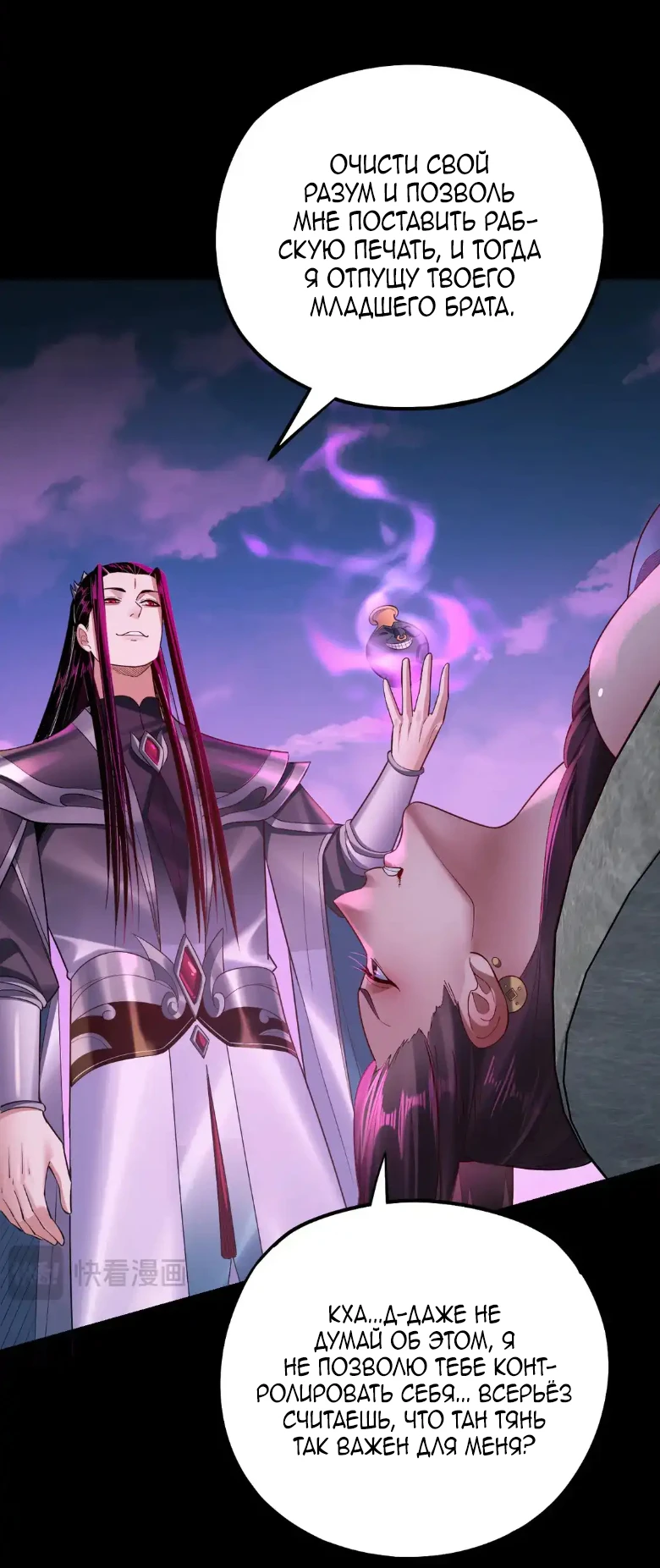 Страница 29 главы 144 манги Моя судьба злодея / My fate as a villain