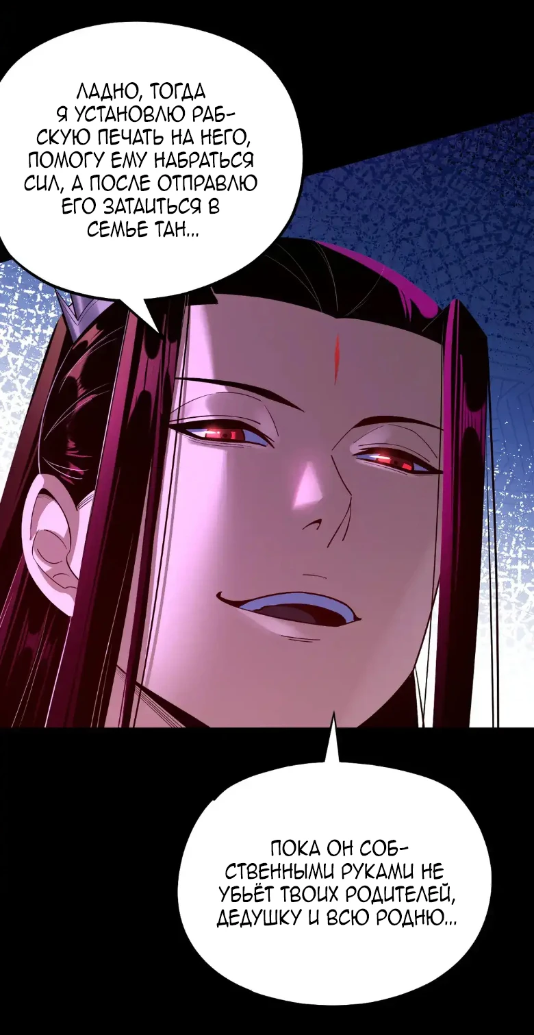 Страница 30 главы 144 манги Моя судьба злодея / My fate as a villain