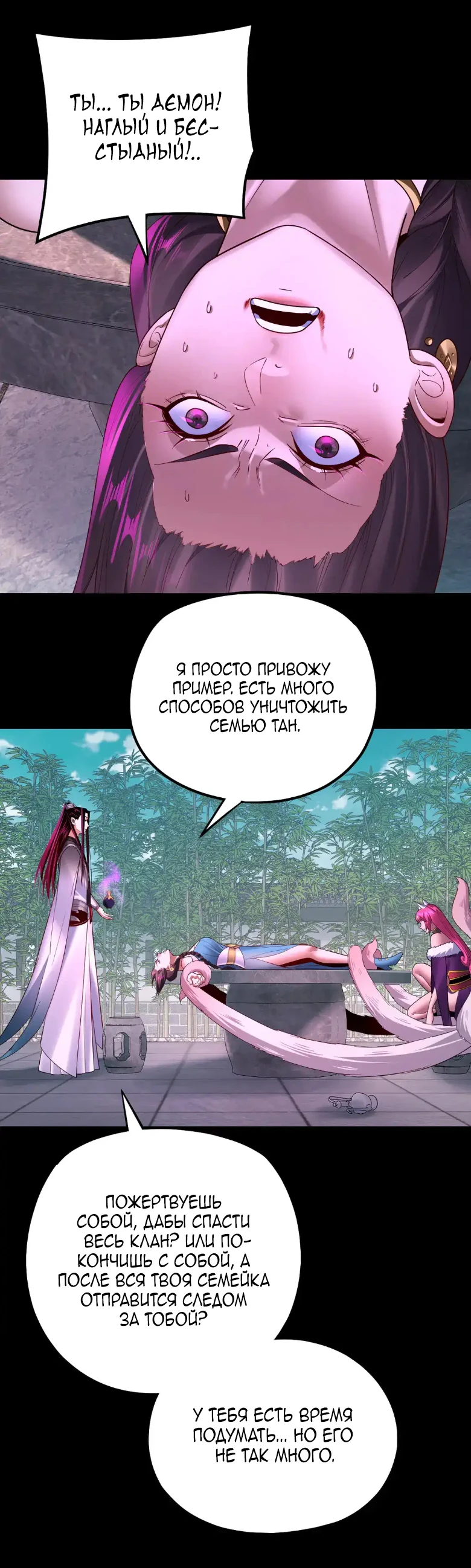 Страница 31 главы 144 манги Моя судьба злодея / My fate as a villain