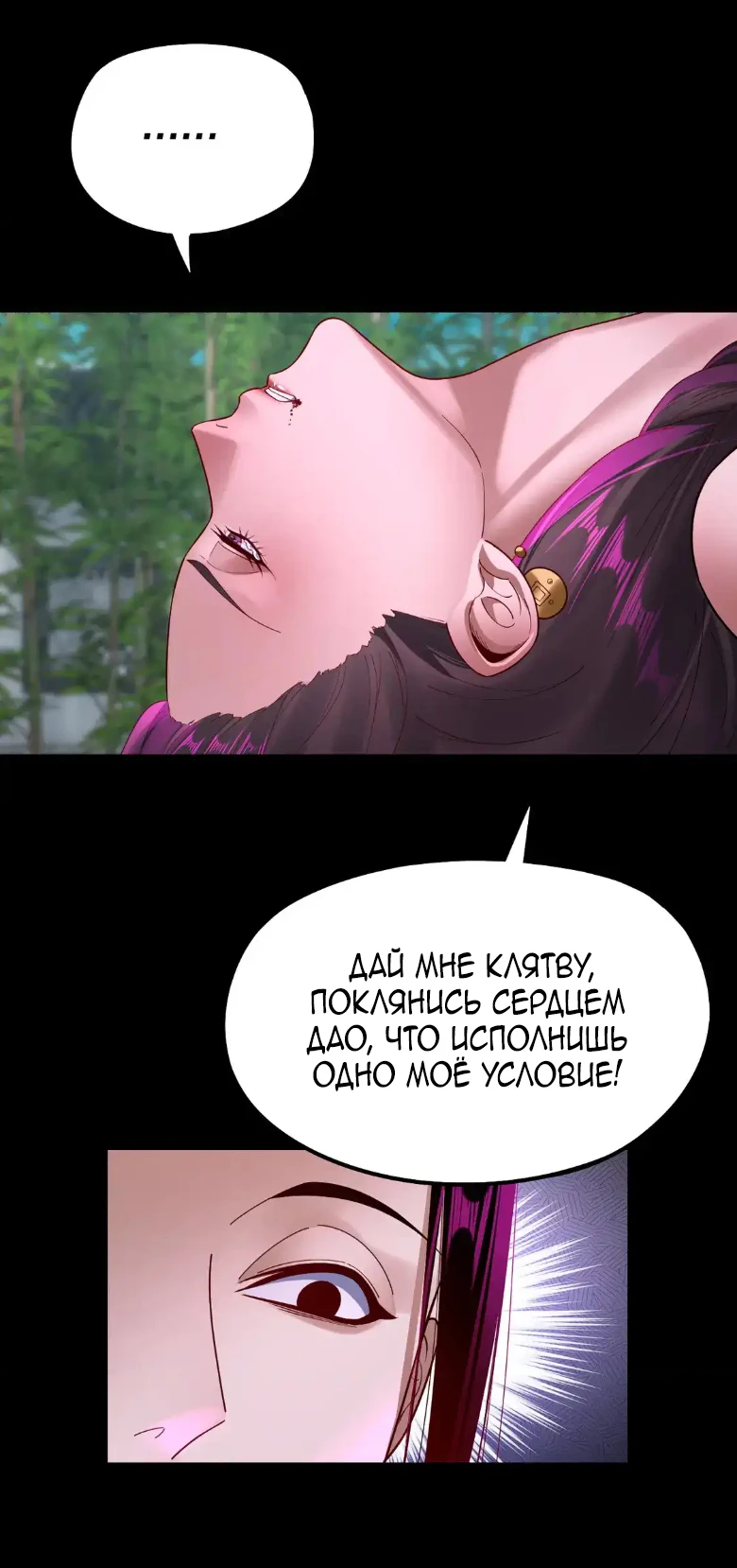 Страница 32 главы 144 манги Моя судьба злодея / My fate as a villain