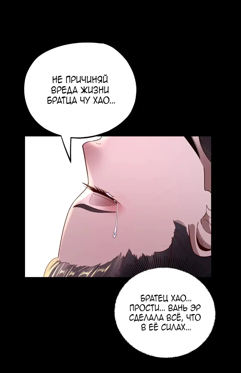 Страница 33 главы 144 манги Моя судьба злодея / My fate as a villain