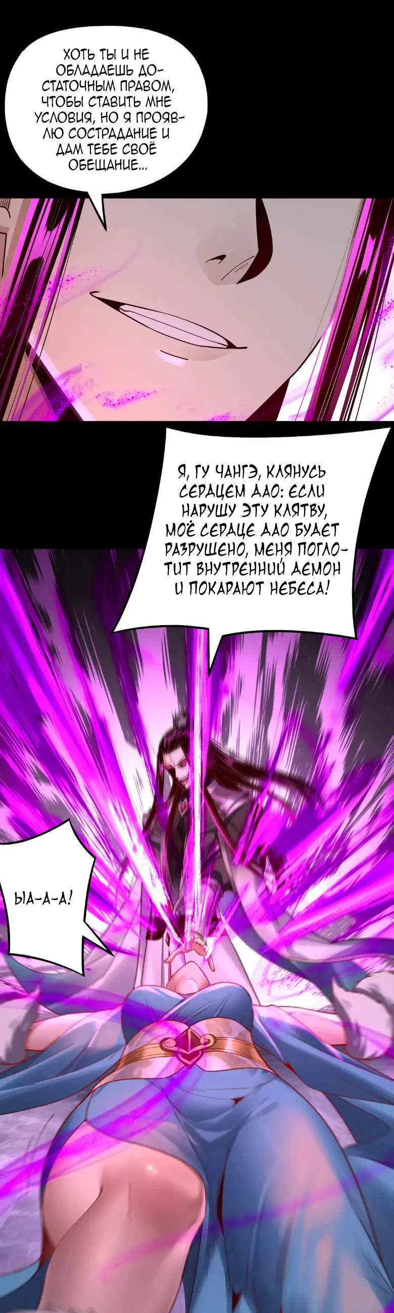 Страница 34 главы 144 манги Моя судьба злодея / My fate as a villain