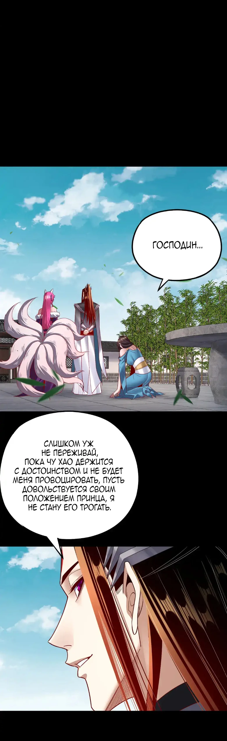 Страница 36 главы 144 манги Моя судьба злодея / My fate as a villain