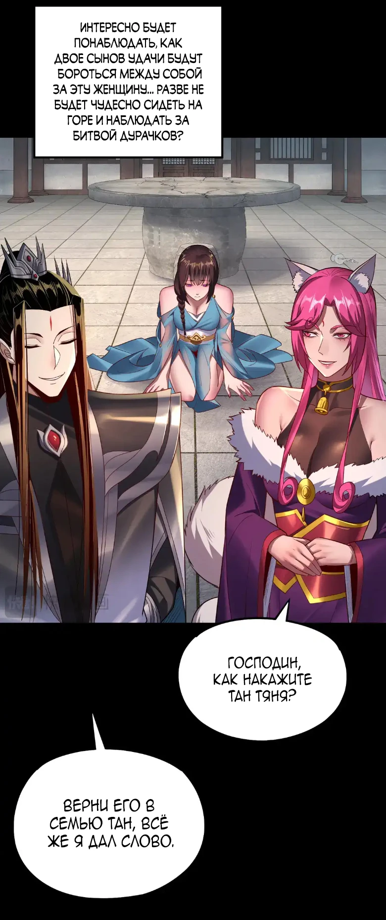 Страница 39 главы 144 манги Моя судьба злодея / My fate as a villain