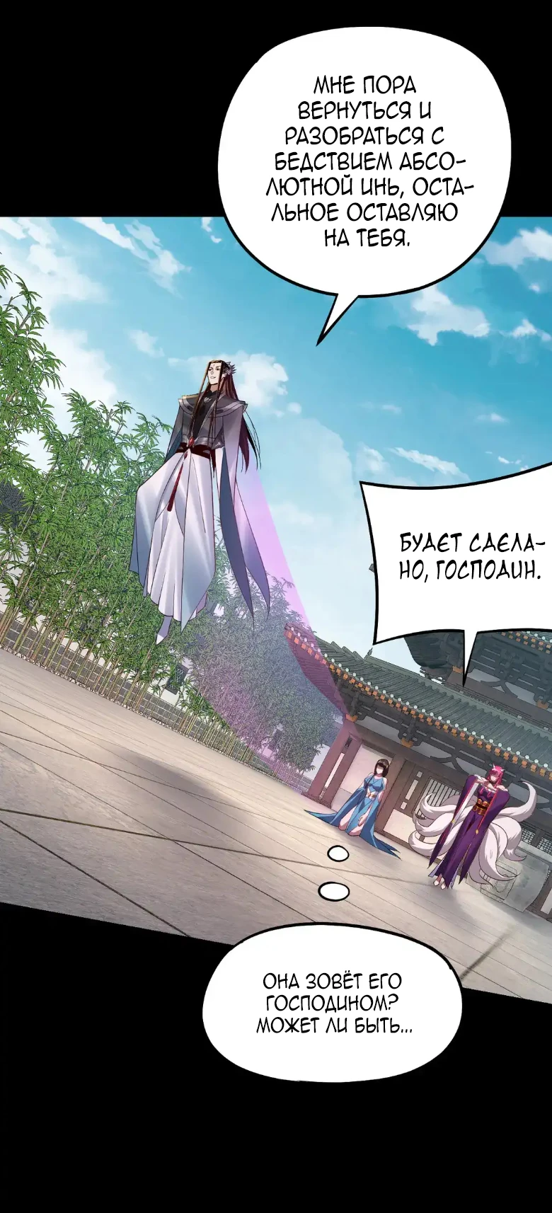 Страница 40 главы 144 манги Моя судьба злодея / My fate as a villain
