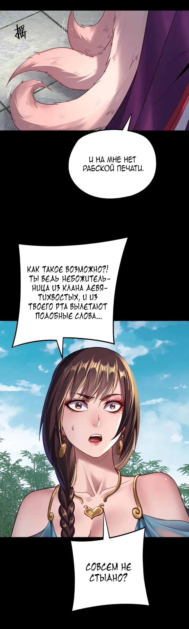 Страница 42 главы 144 манги Моя судьба злодея / My fate as a villain