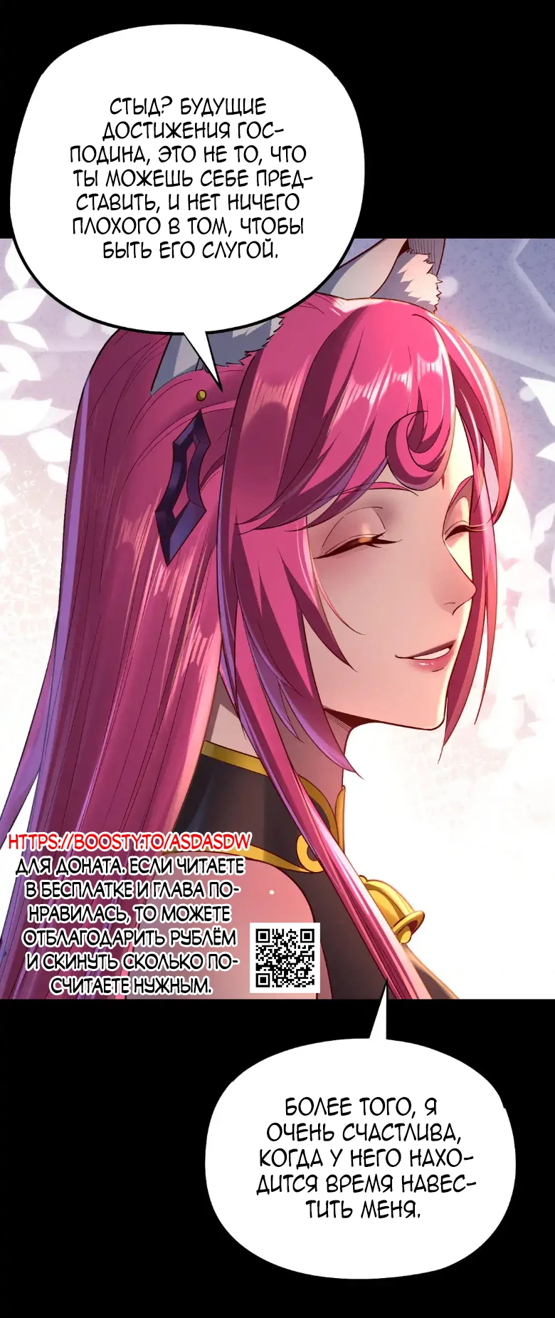 Страница 43 главы 144 манги Моя судьба злодея / My fate as a villain