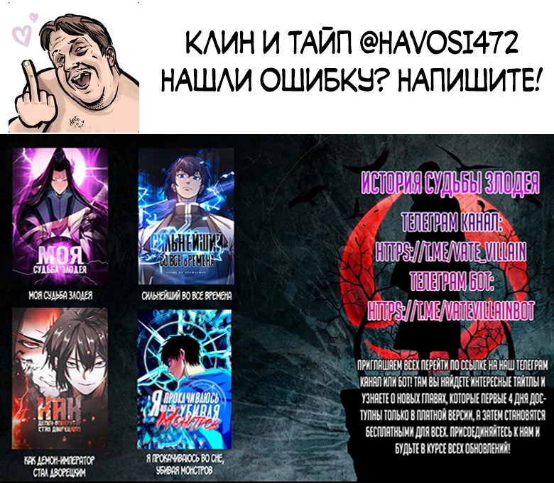 Страница 45 главы 144 манги Моя судьба злодея / My fate as a villain