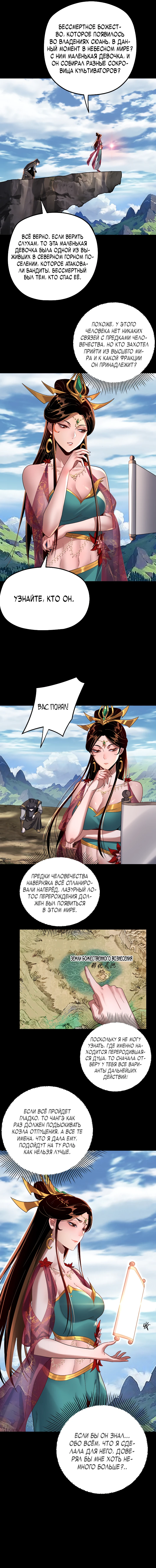 Страница 4 главы 105 манги Моя судьба злодея / My fate as a villain