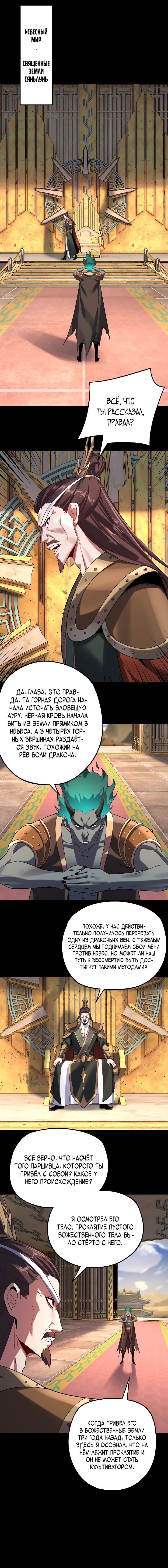 Страница 5 главы 105 манги Моя судьба злодея / My fate as a villain