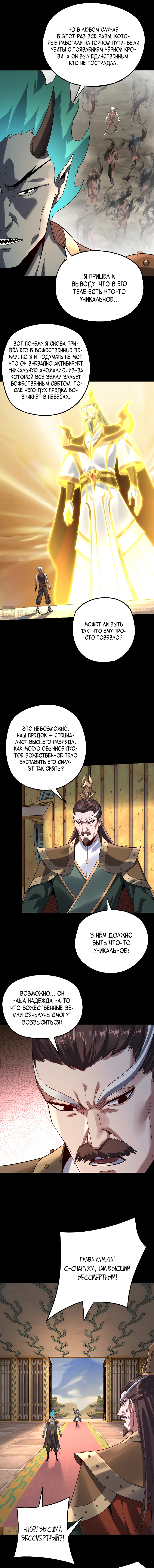 Страница 6 главы 105 манги Моя судьба злодея / My fate as a villain