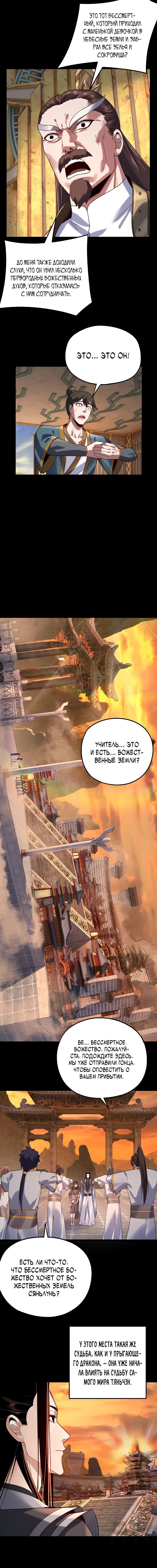 Страница 7 главы 105 манги Моя судьба злодея / My fate as a villain