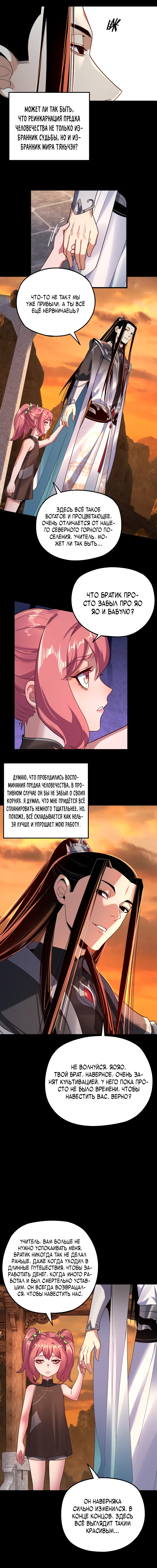 Страница 8 главы 105 манги Моя судьба злодея / My fate as a villain