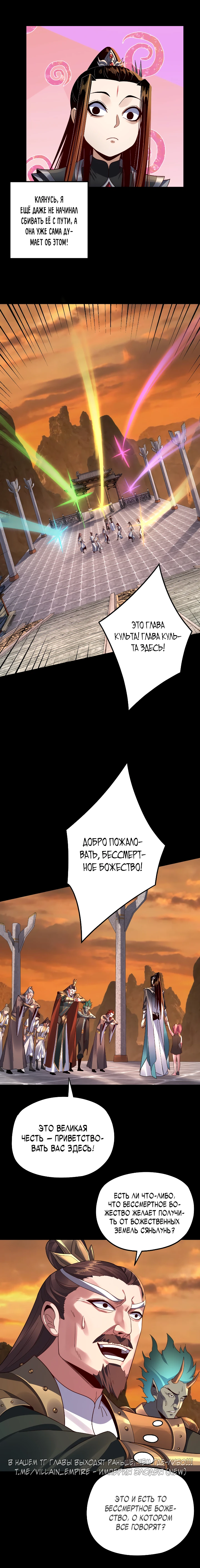 Страница 9 главы 105 манги Моя судьба злодея / My fate as a villain