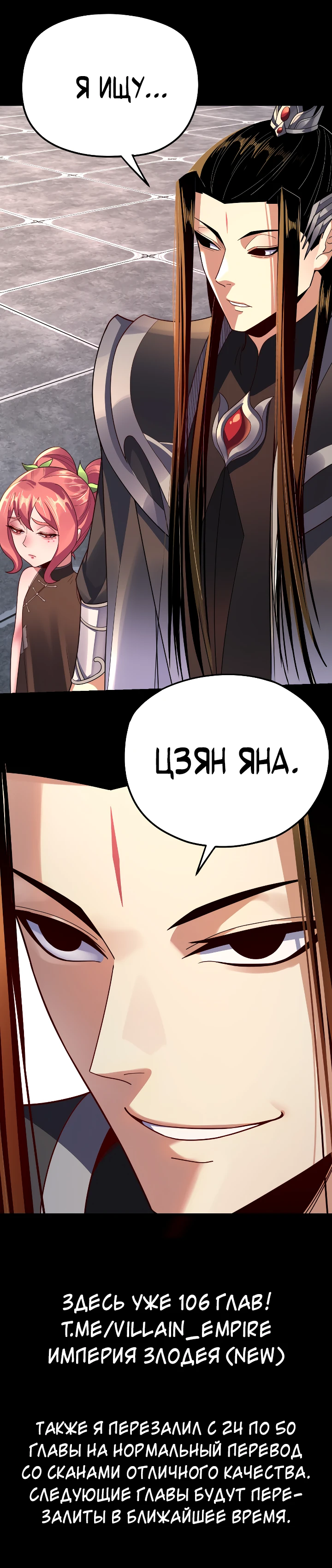 Страница 10 главы 105 манги Моя судьба злодея / My fate as a villain