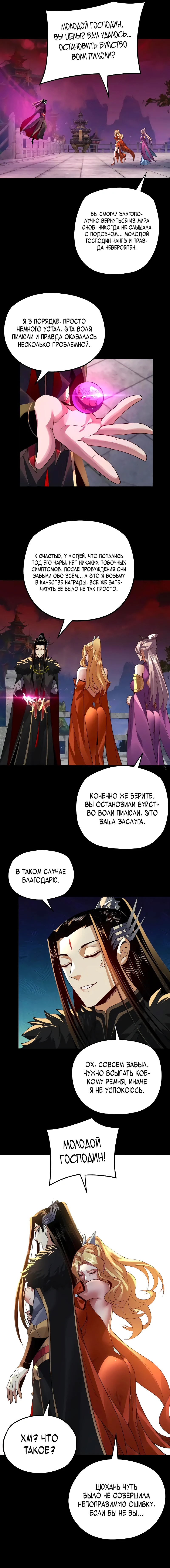 Страница 11 главы 125.3 манги Моя судьба злодея / My fate as a villain