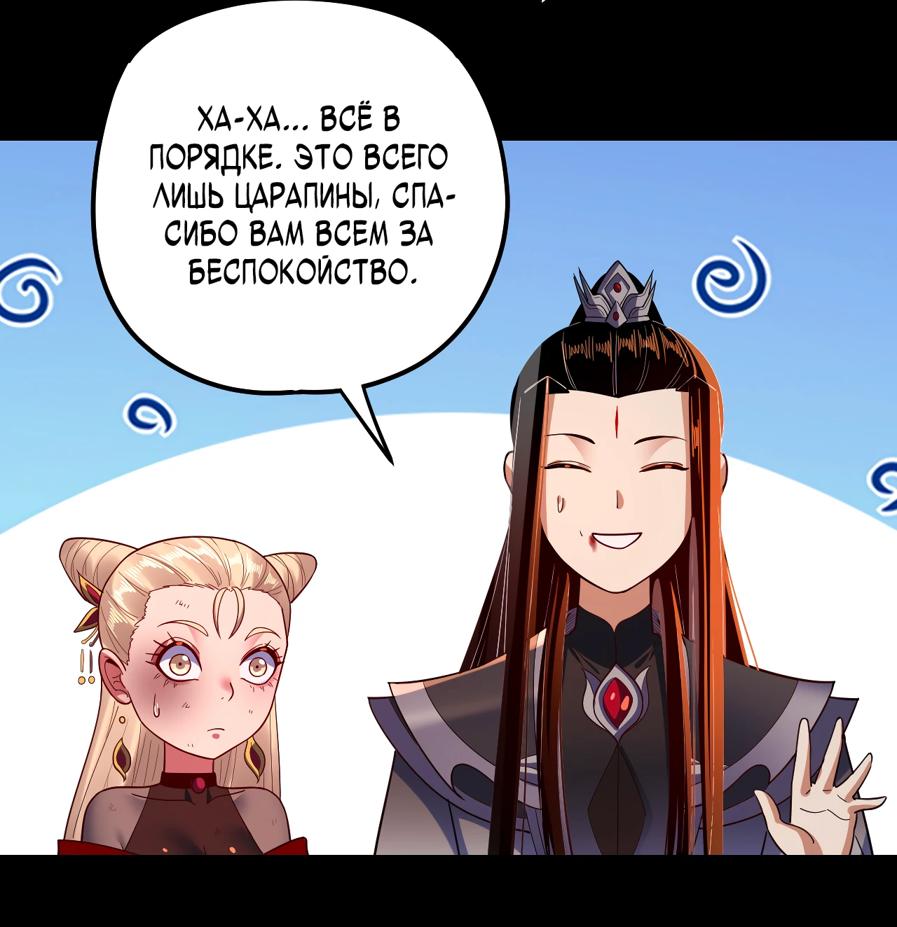 Страница 5 главы 124 манги Моя судьба злодея / My fate as a villain