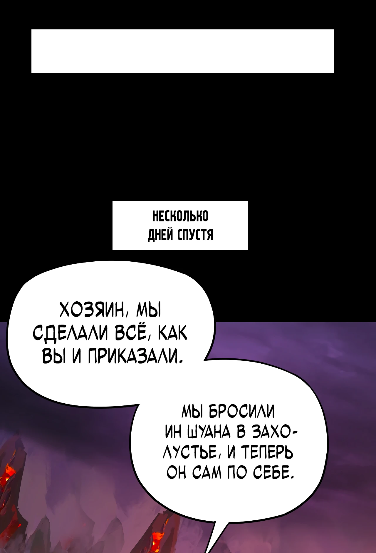 Страница 6 главы 124 манги Моя судьба злодея / My fate as a villain