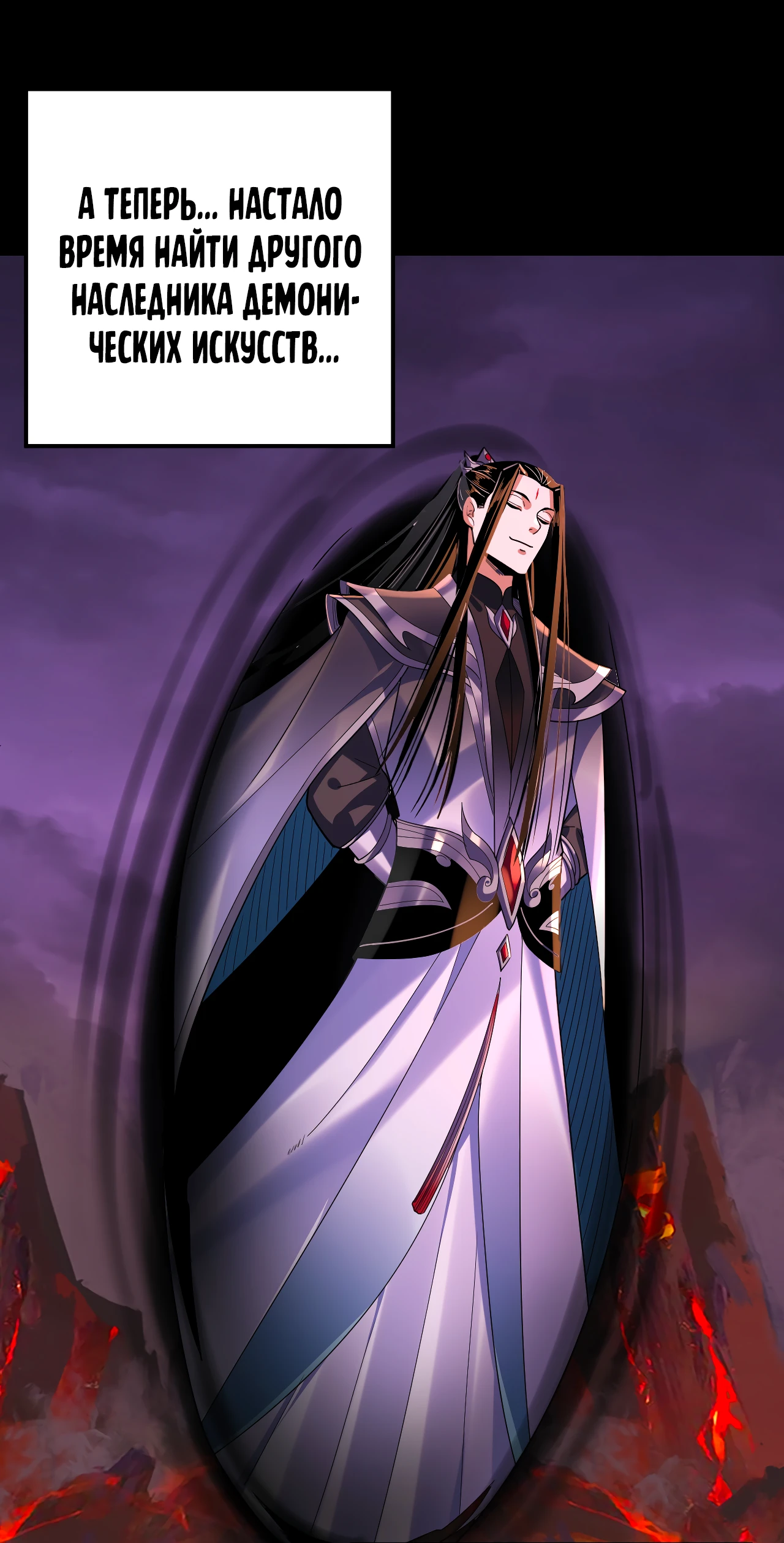 Страница 9 главы 124 манги Моя судьба злодея / My fate as a villain