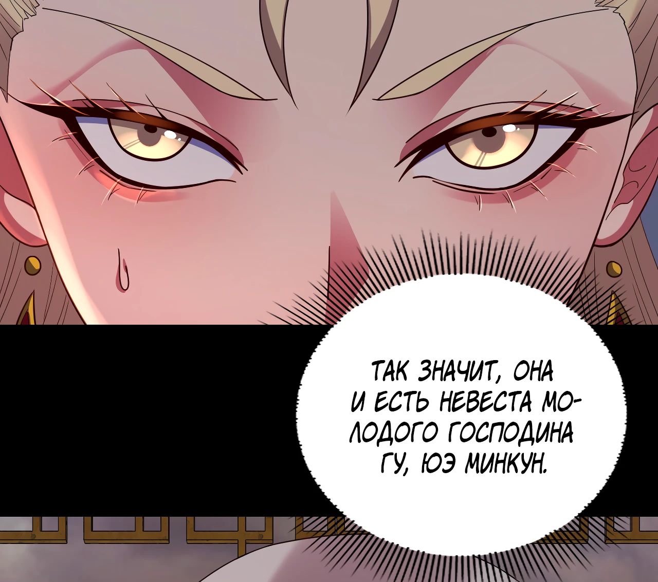 Страница 12 главы 124 манги Моя судьба злодея / My fate as a villain