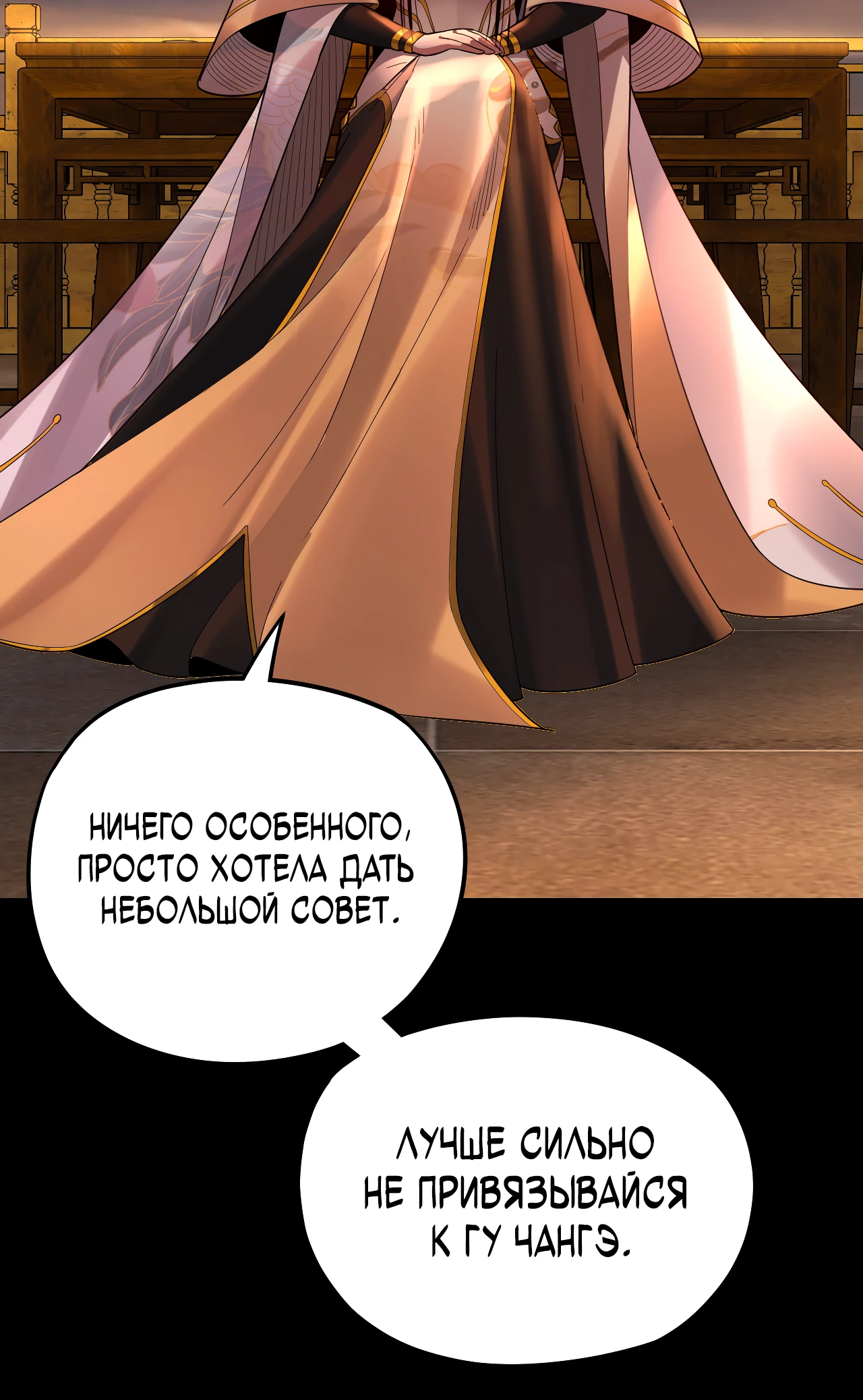 Страница 14 главы 124 манги Моя судьба злодея / My fate as a villain