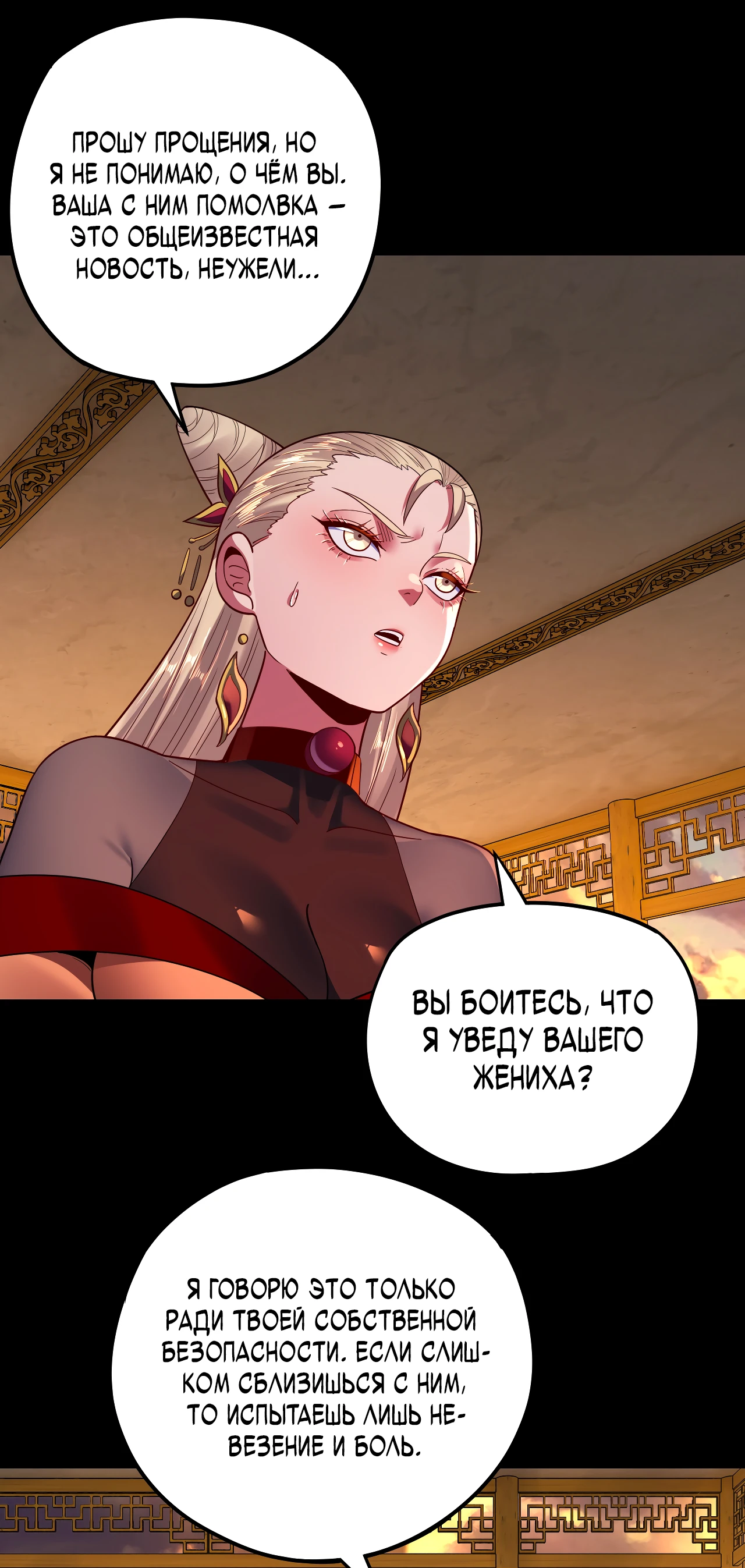 Страница 15 главы 124 манги Моя судьба злодея / My fate as a villain