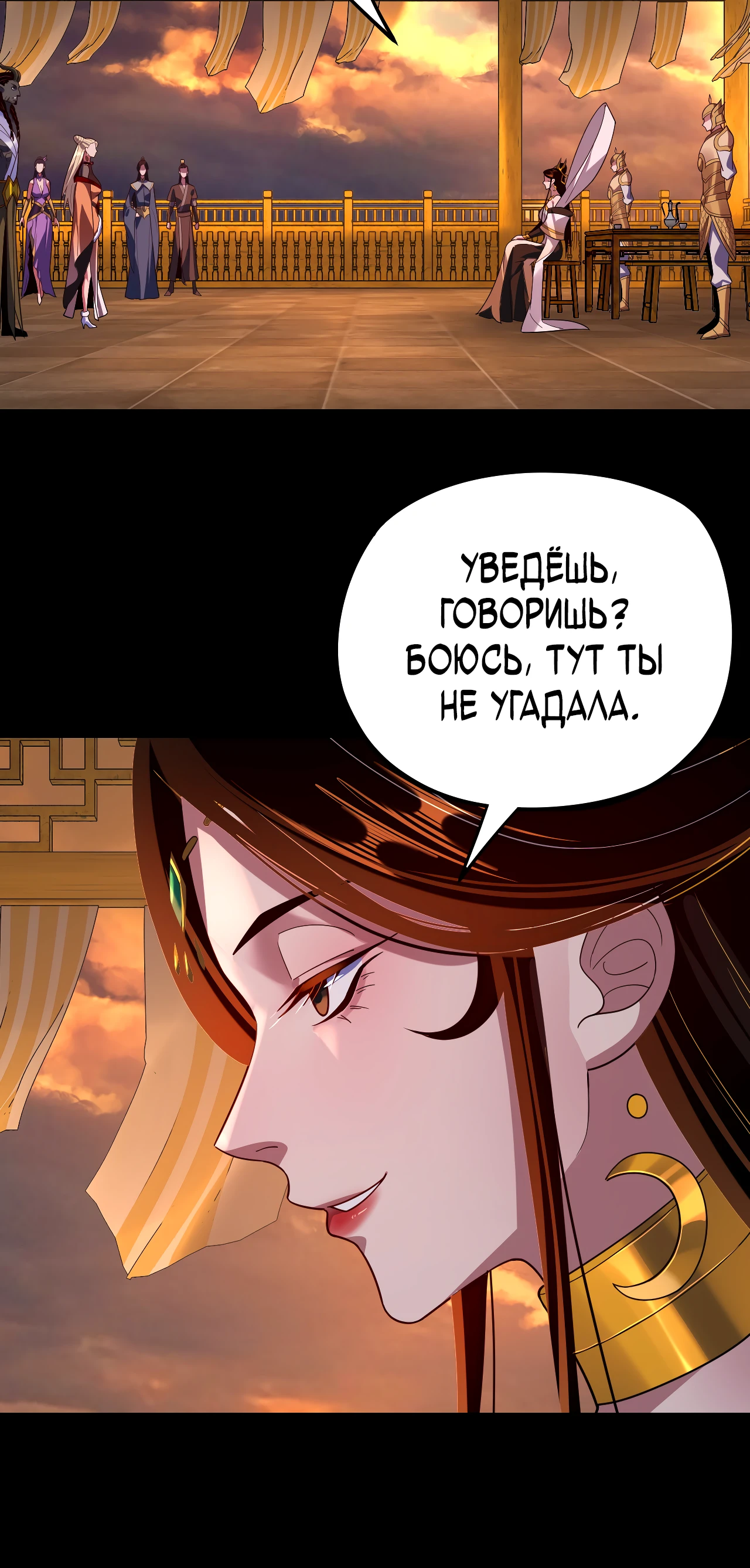 Страница 16 главы 124 манги Моя судьба злодея / My fate as a villain