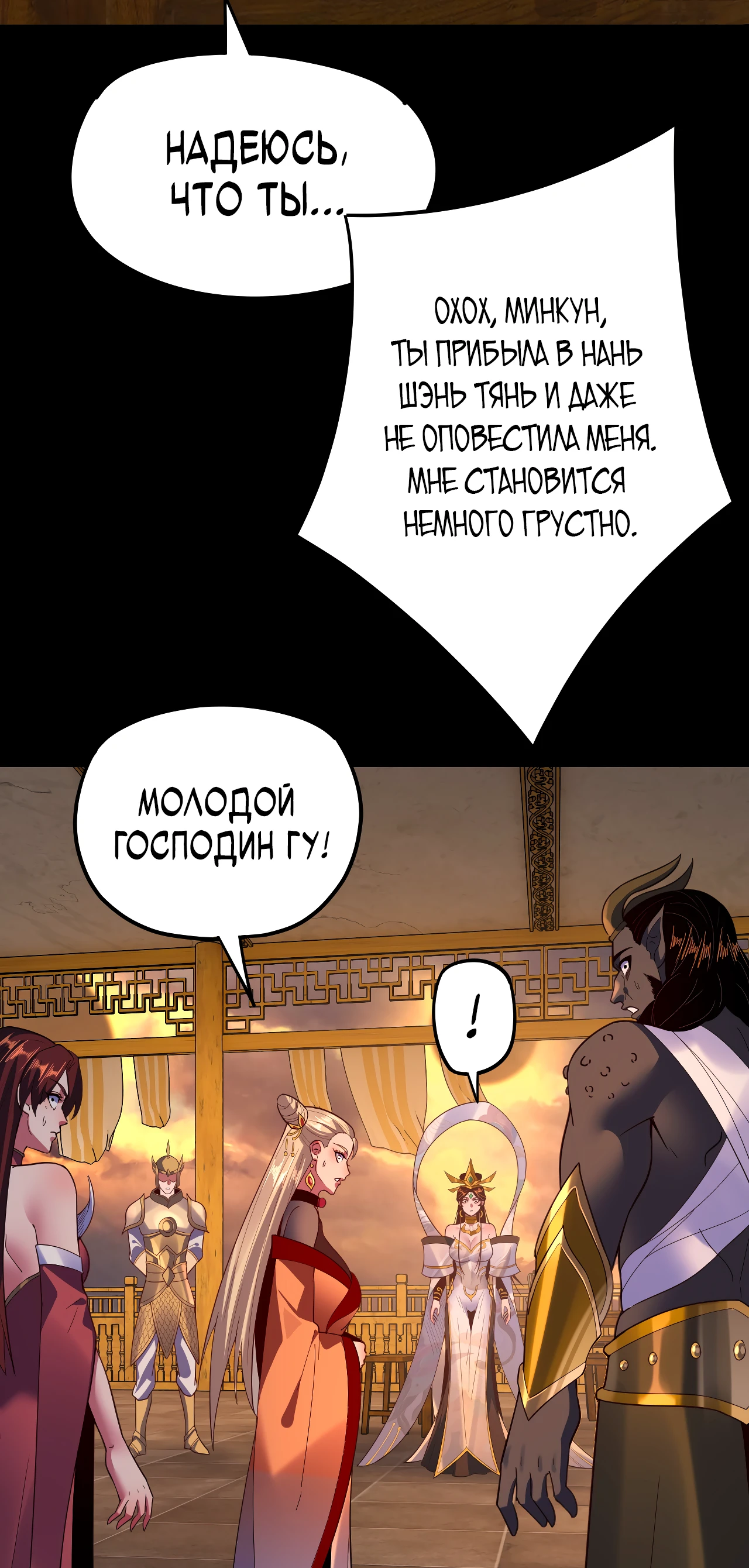 Страница 19 главы 124 манги Моя судьба злодея / My fate as a villain