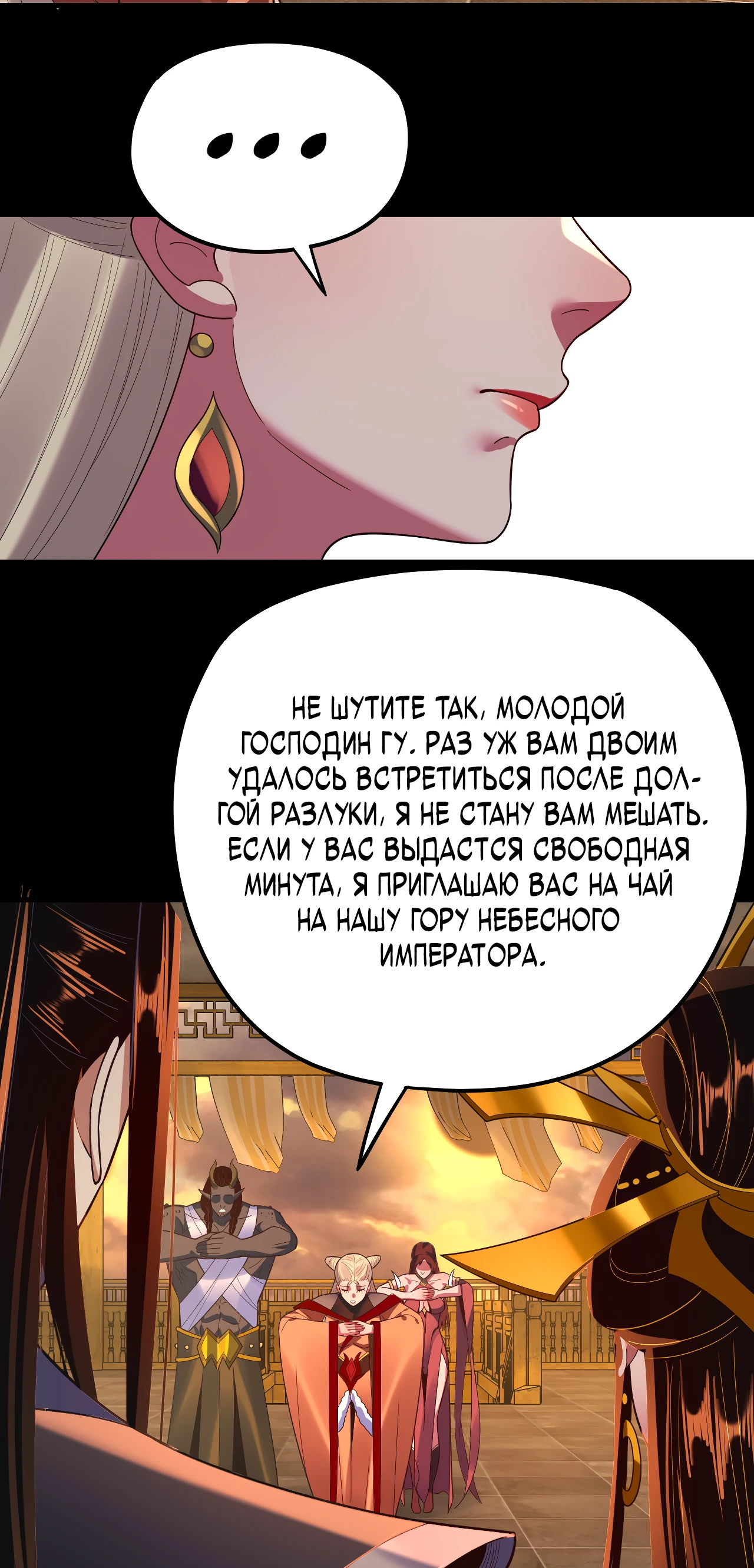 Страница 24 главы 124 манги Моя судьба злодея / My fate as a villain