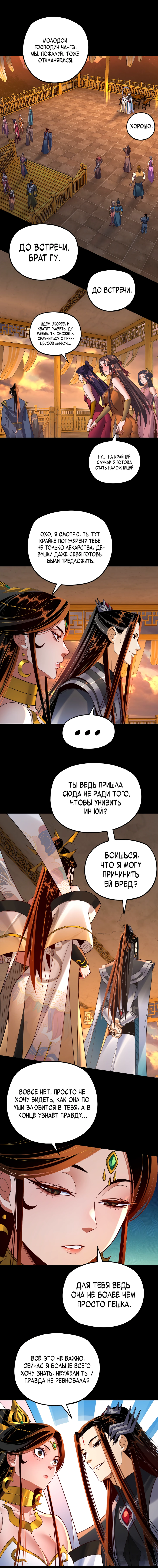 Страница 26 главы 124 манги Моя судьба злодея / My fate as a villain