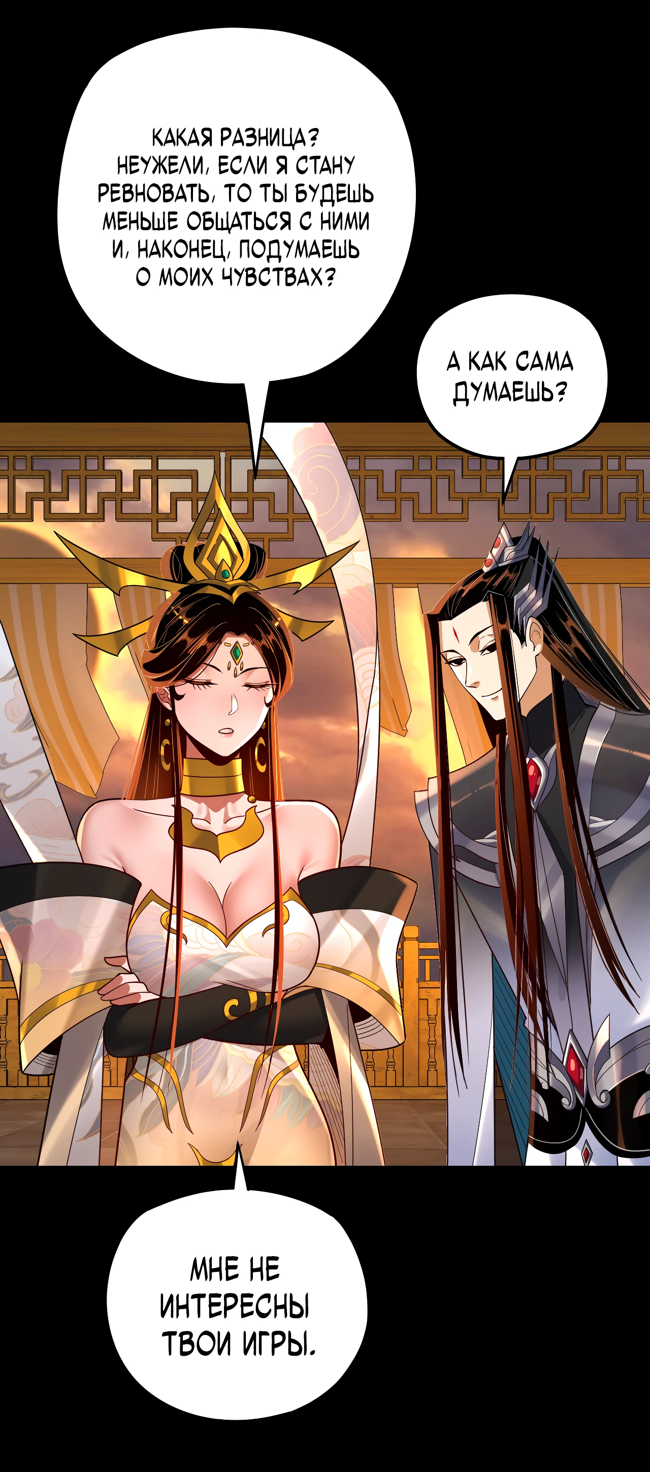 Страница 27 главы 124 манги Моя судьба злодея / My fate as a villain
