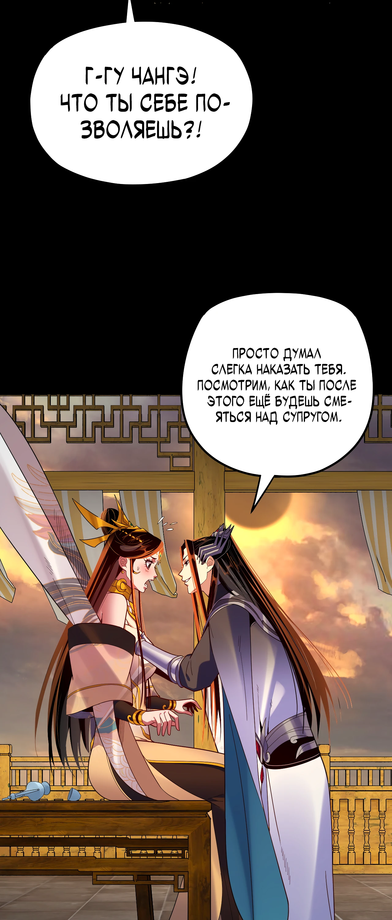 Страница 29 главы 124 манги Моя судьба злодея / My fate as a villain