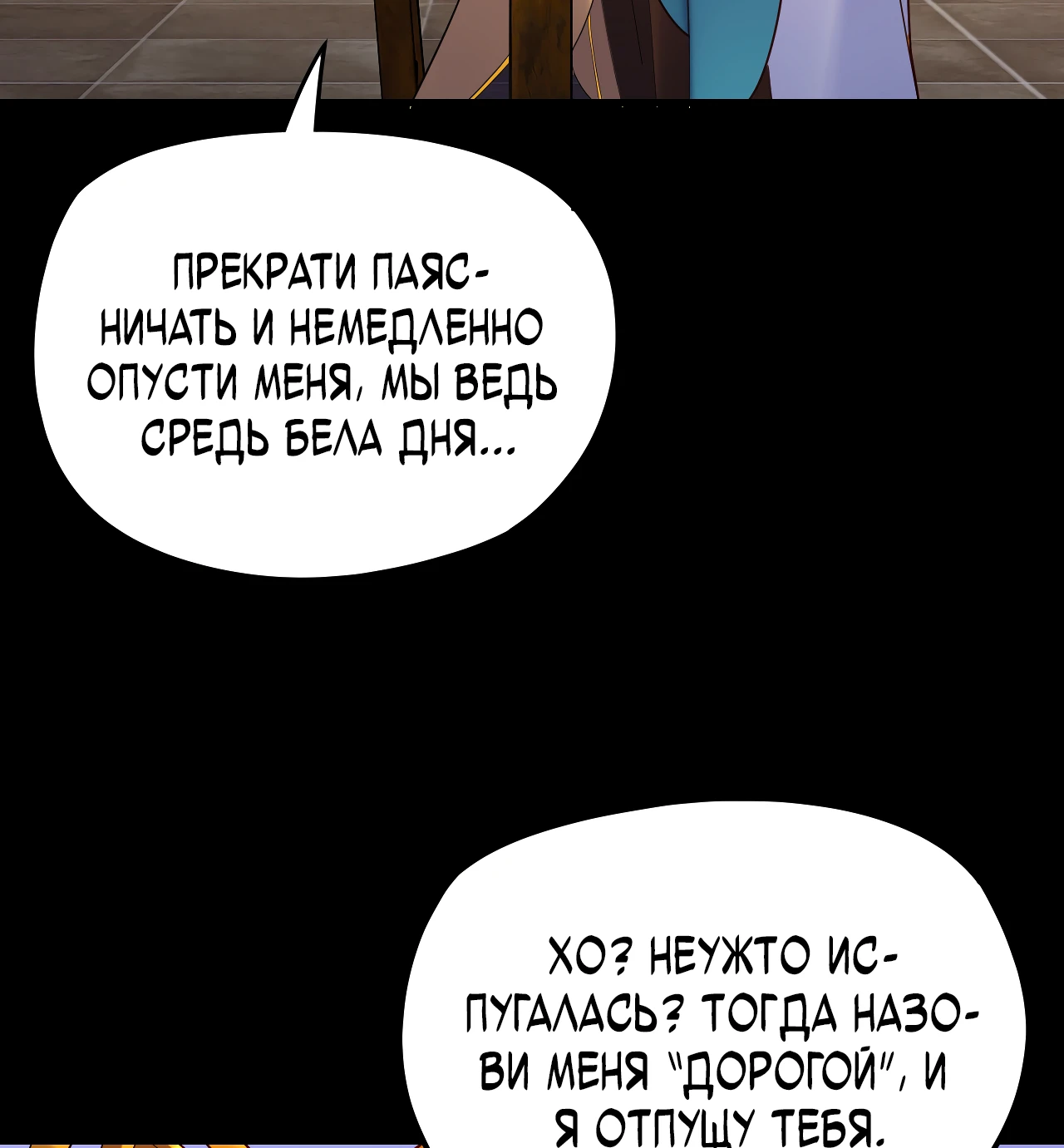 Страница 30 главы 124 манги Моя судьба злодея / My fate as a villain