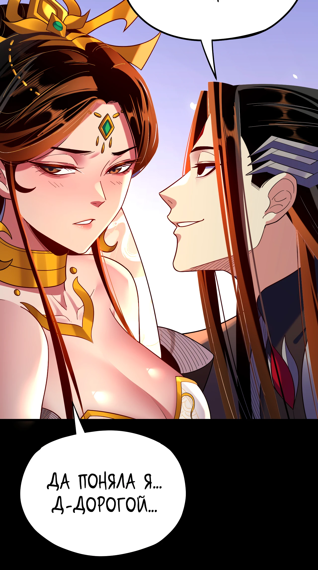 Страница 31 главы 124 манги Моя судьба злодея / My fate as a villain