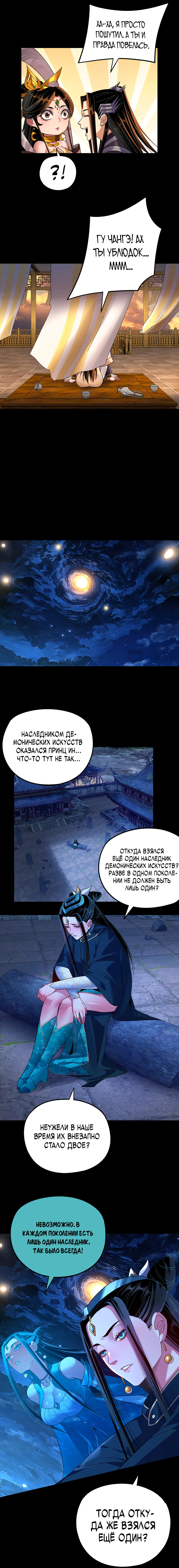 Страница 32 главы 124 манги Моя судьба злодея / My fate as a villain