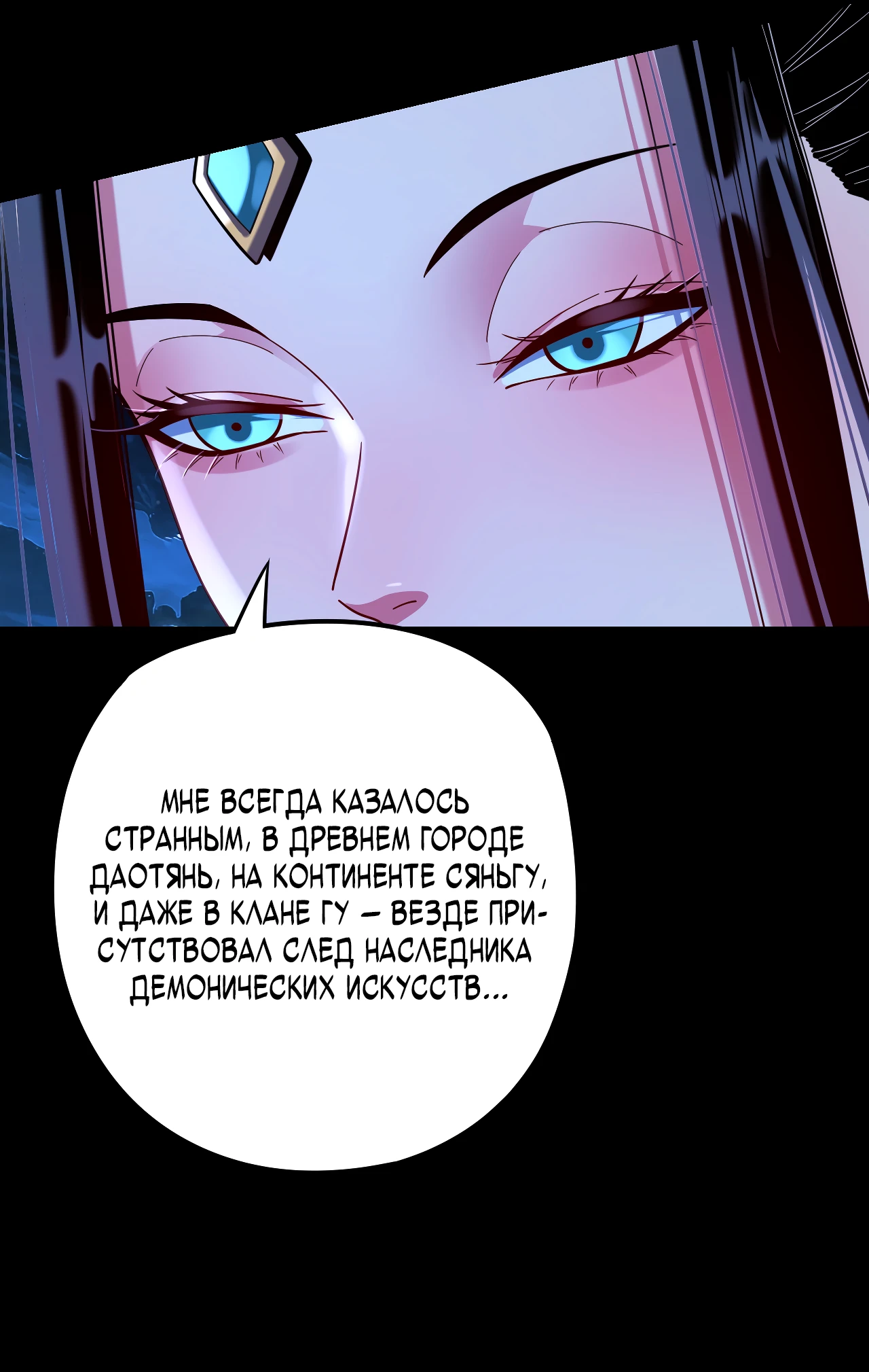 Страница 33 главы 124 манги Моя судьба злодея / My fate as a villain