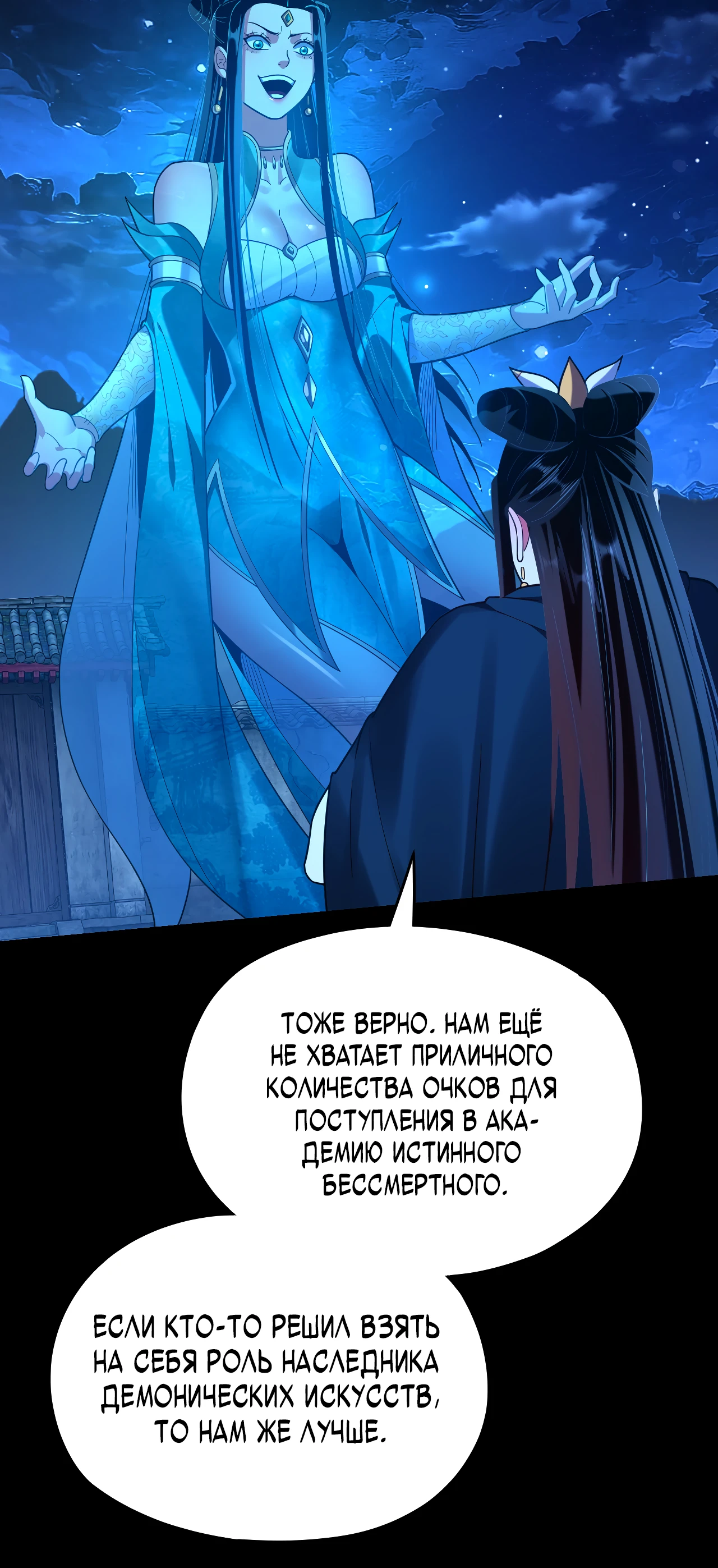 Страница 35 главы 124 манги Моя судьба злодея / My fate as a villain