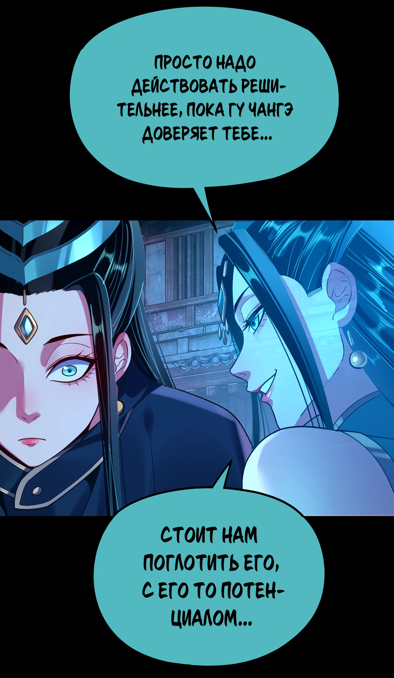 Страница 38 главы 124 манги Моя судьба злодея / My fate as a villain